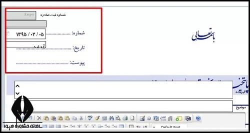 انتخاب فایل دارای پیوست در اتوماسیون اداری آموزش و پرورش